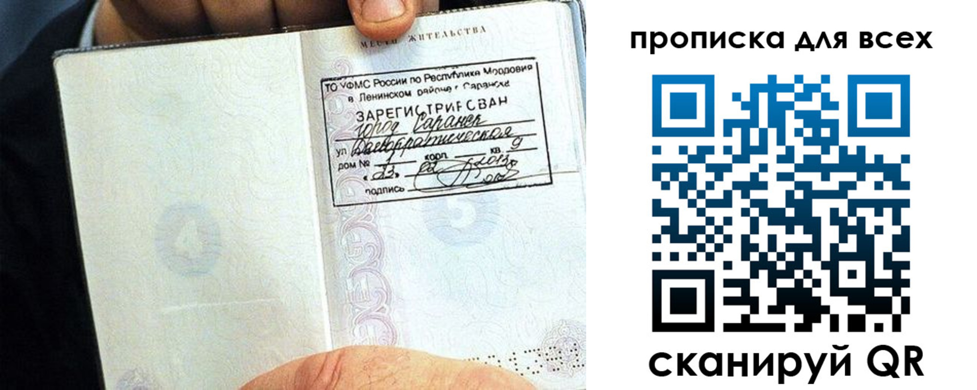 временная регистрация в квартире в Корсакове