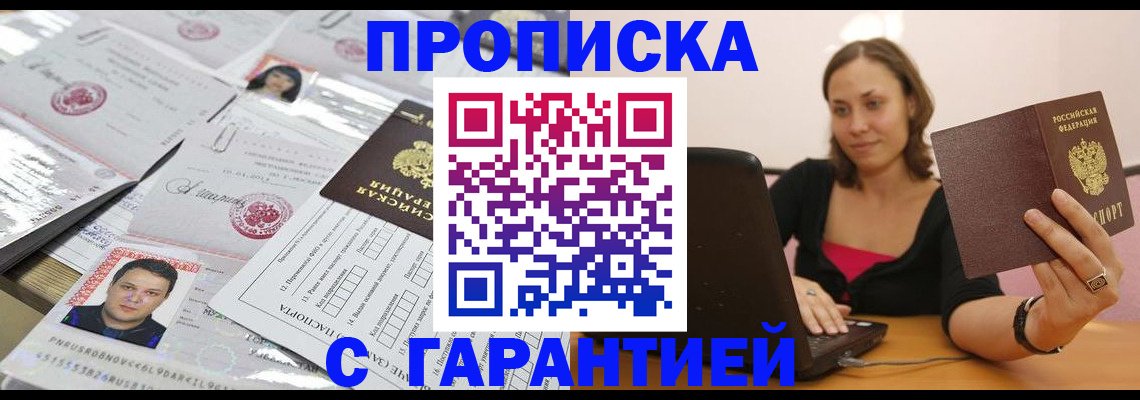 прописка для военкомата в Корсакове