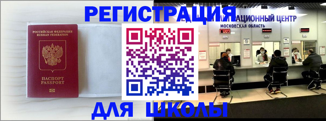 прописка регистрация в Корсакове