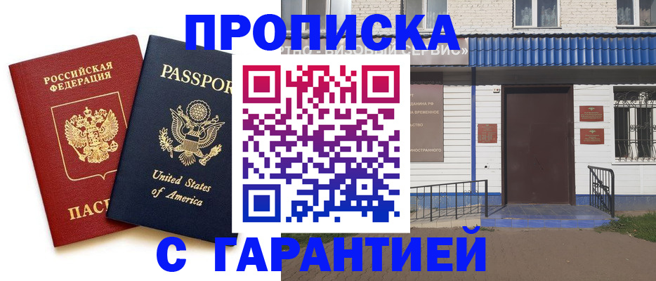 временная регистрация надежно в Корсакове