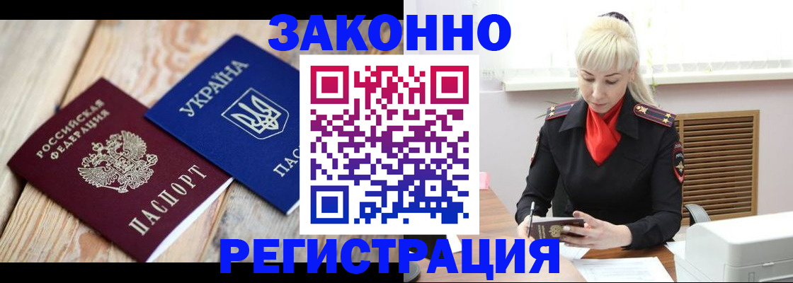 прописка для работы в Корсакове