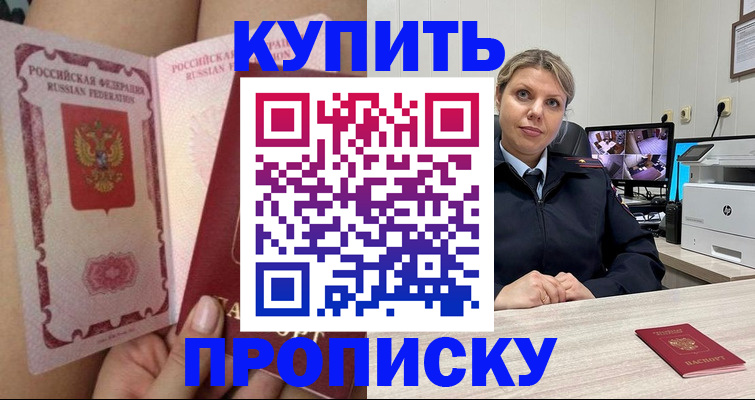 прописка паспорт в Корсакове